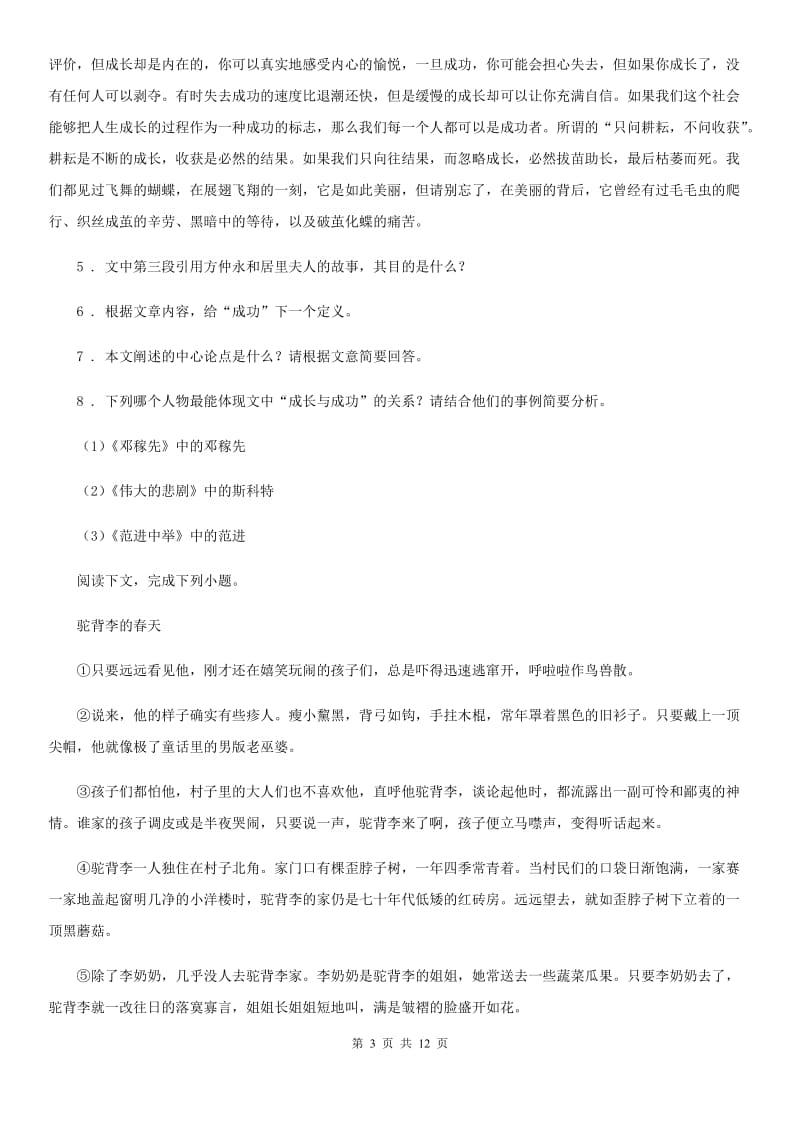 陕西省七年级上学期第二次月考语文试题_第3页