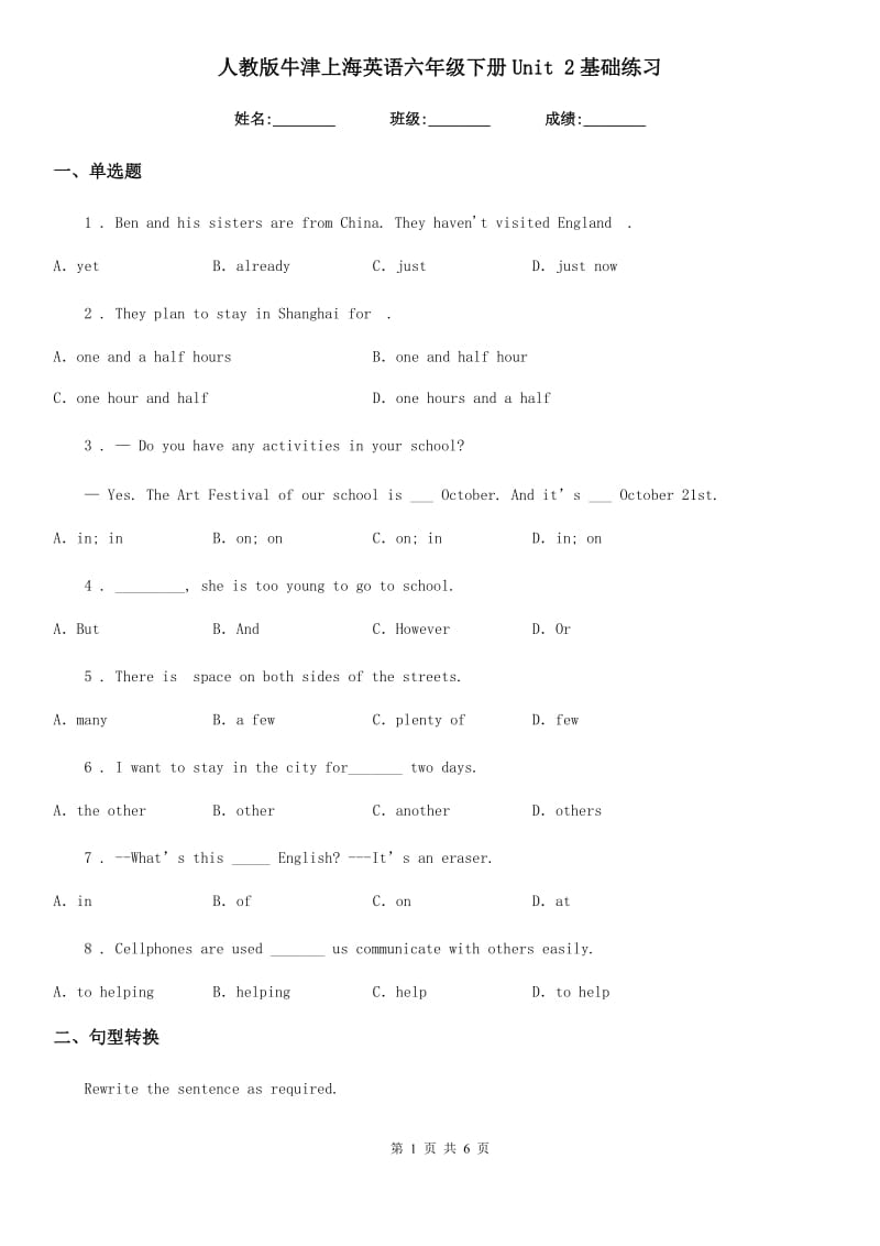 人教版牛津上海英语六年级下册Unit 2基础练习_第1页