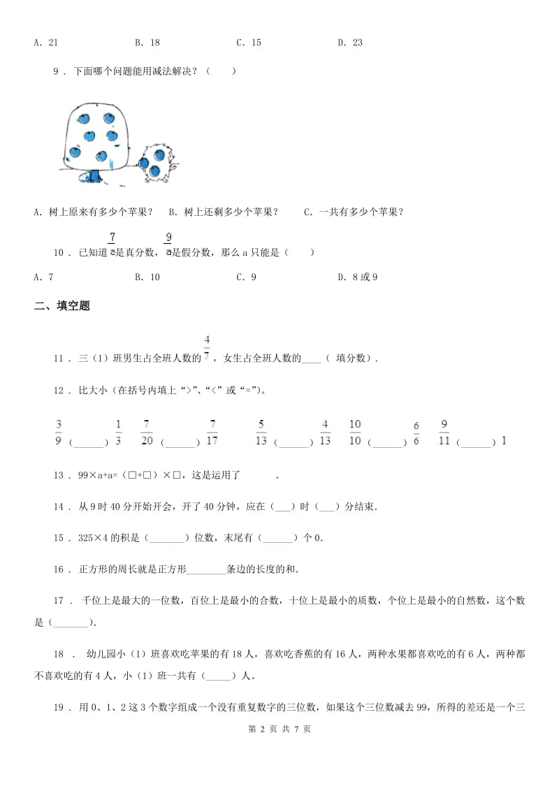 2019-2020年度人教版三年级上册期末考试数学试卷2（I）卷（模拟）_第2页