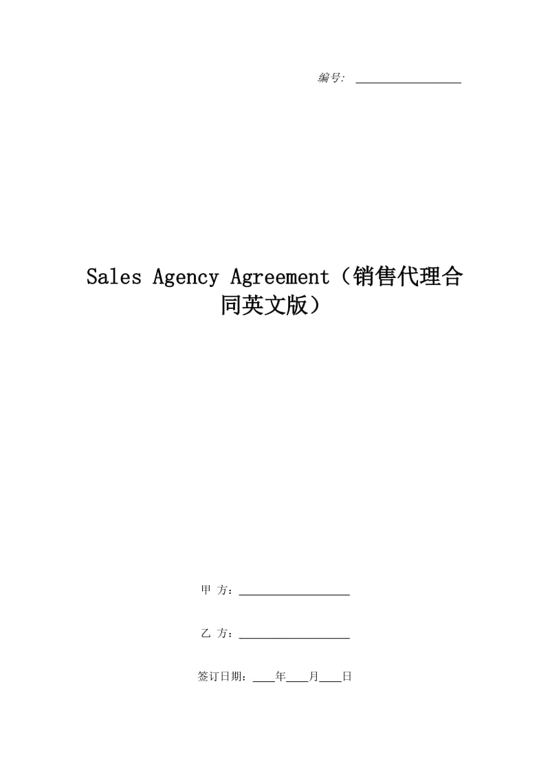 Sales Agency Agreement（销售代理合同英文版）_第1页