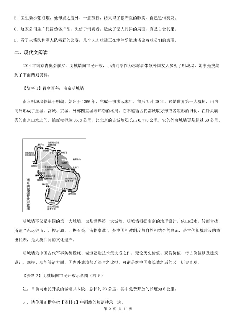 人教部编版九年级上册第四~六单元阶段核心素养评价语文试题_第2页