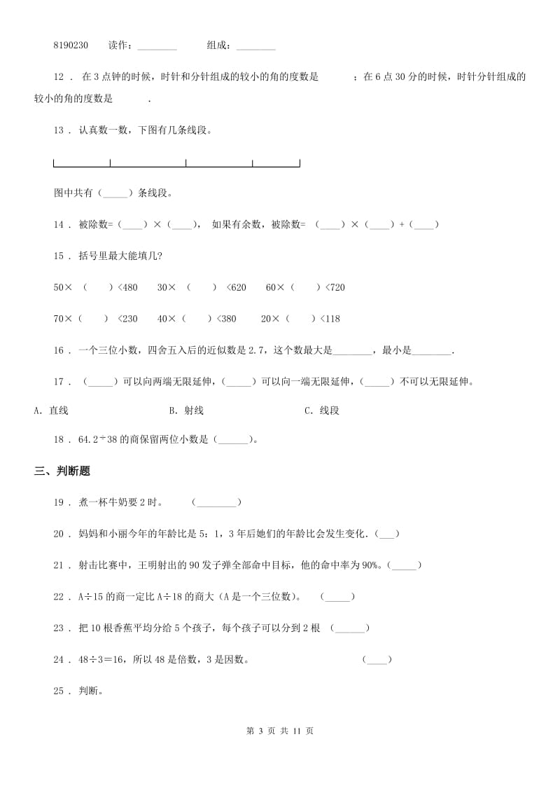 人教版四年级上期末数学卷_第3页