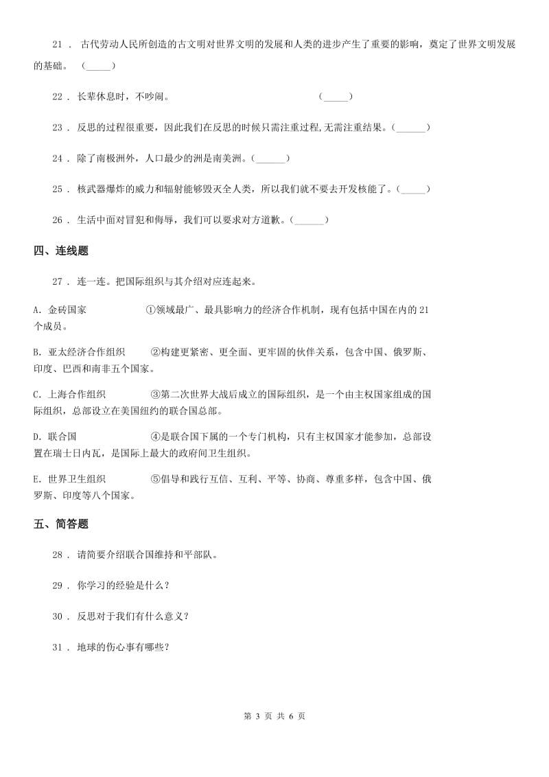 海口市六年级下册期末测试道德与法治试卷_第3页