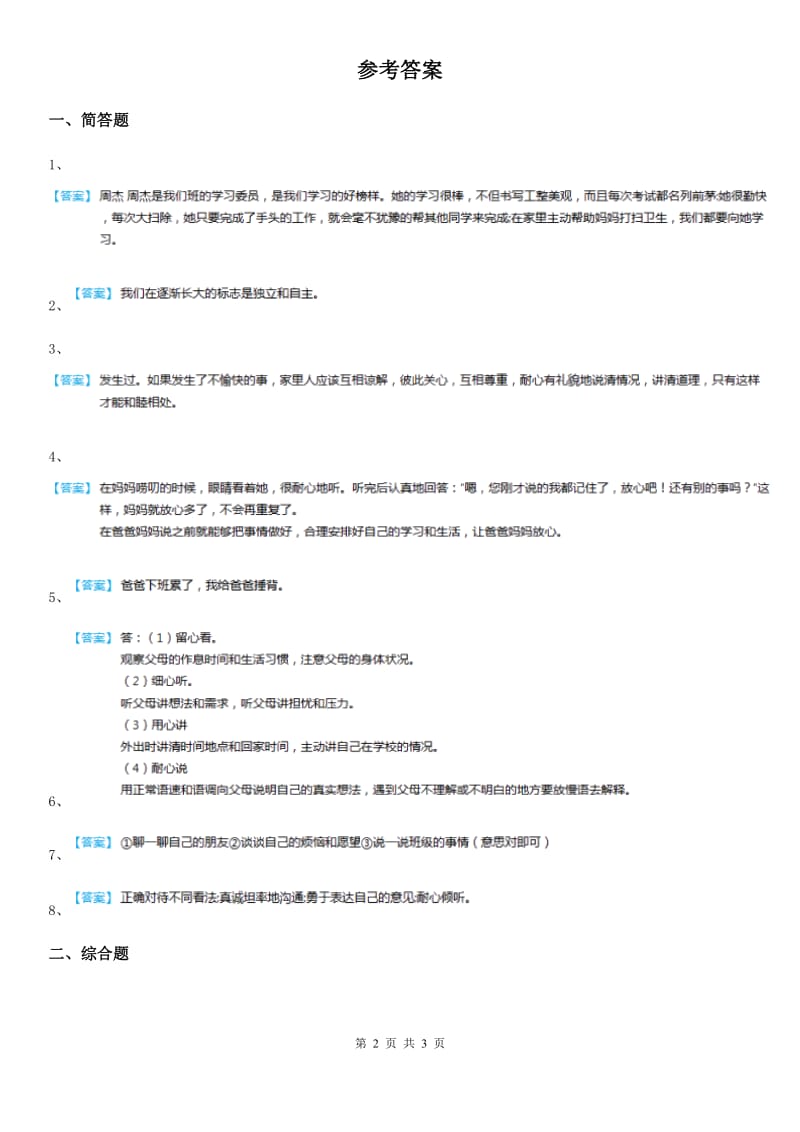 沈阳市五年级道德与法治下册1 读懂彼此的心简答题练习卷_第2页