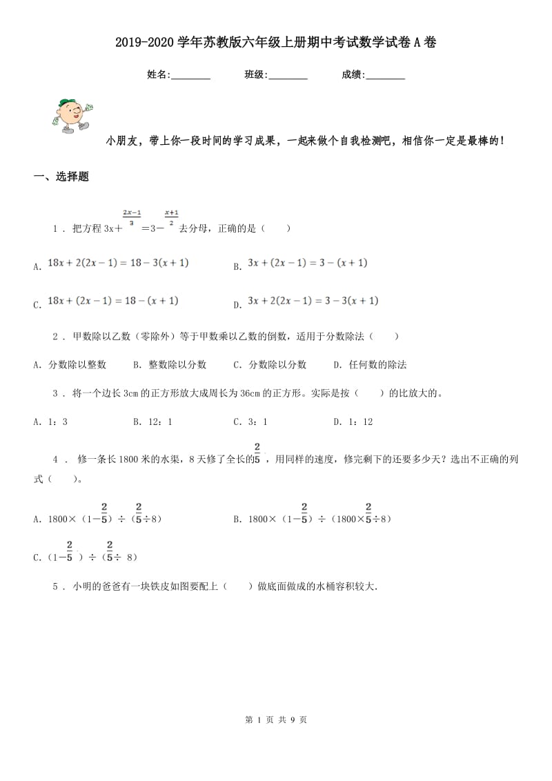 2019-2020学年苏教版六年级上册期中考试数学试卷A卷_第1页