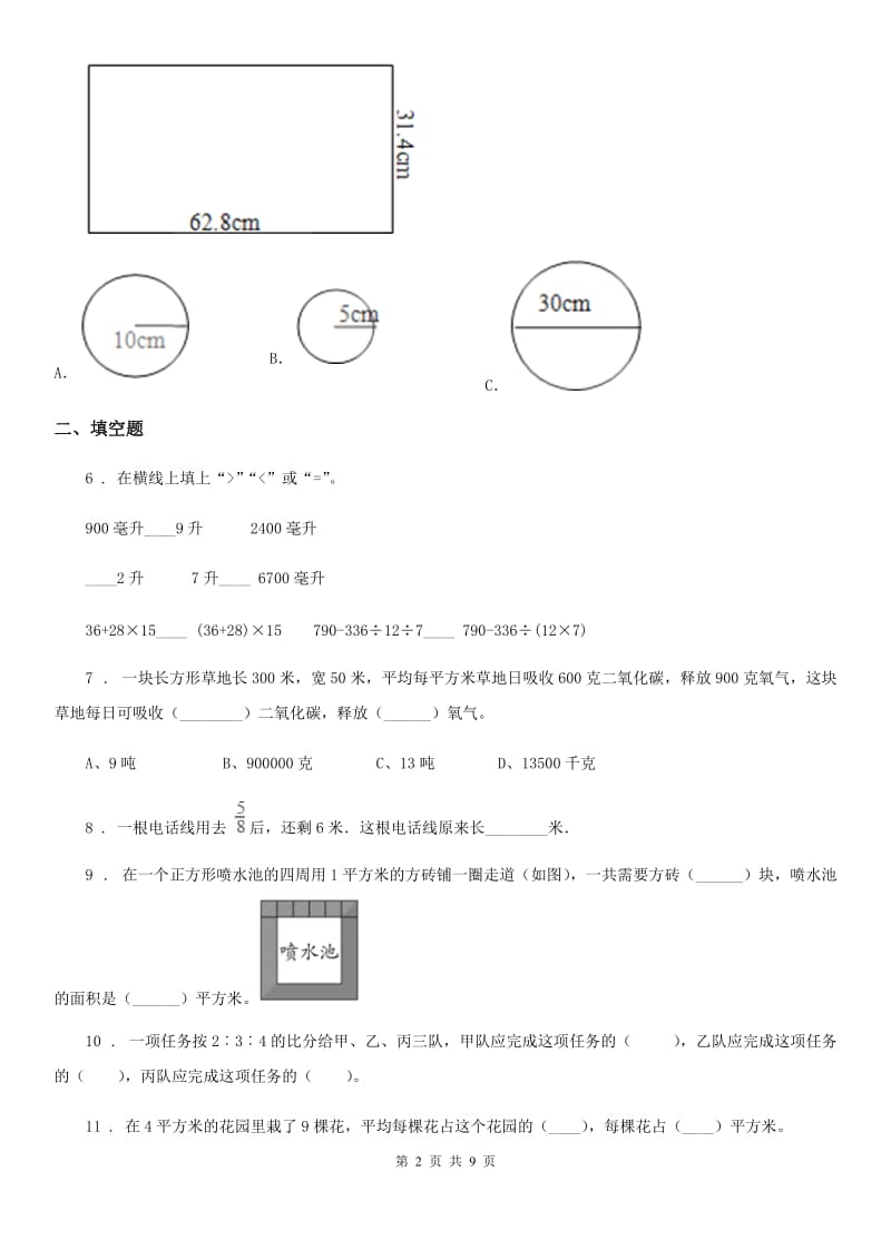 2019-2020学年苏教版六年级上册期中考试数学试卷A卷_第2页