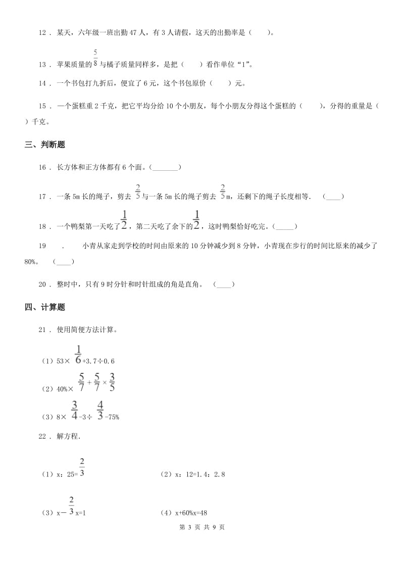 2019-2020学年苏教版六年级上册期中考试数学试卷A卷_第3页