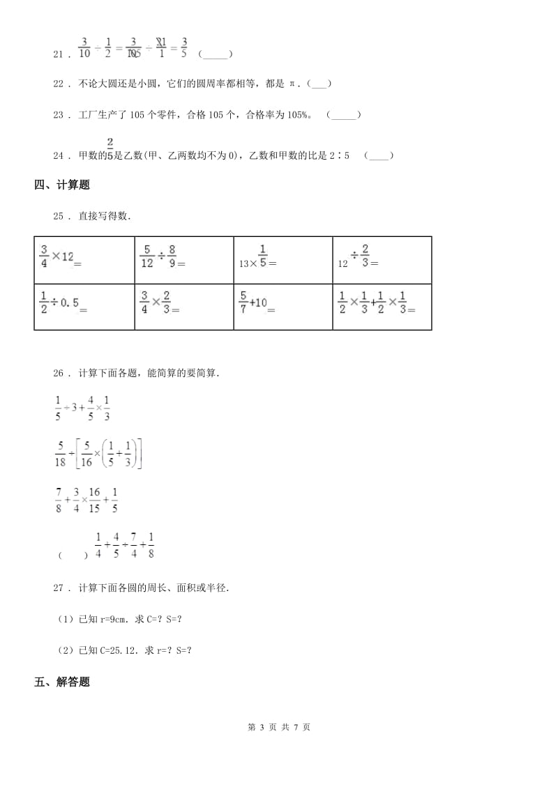 2020版人教版六年级上册期末考试数学试卷B卷_第3页