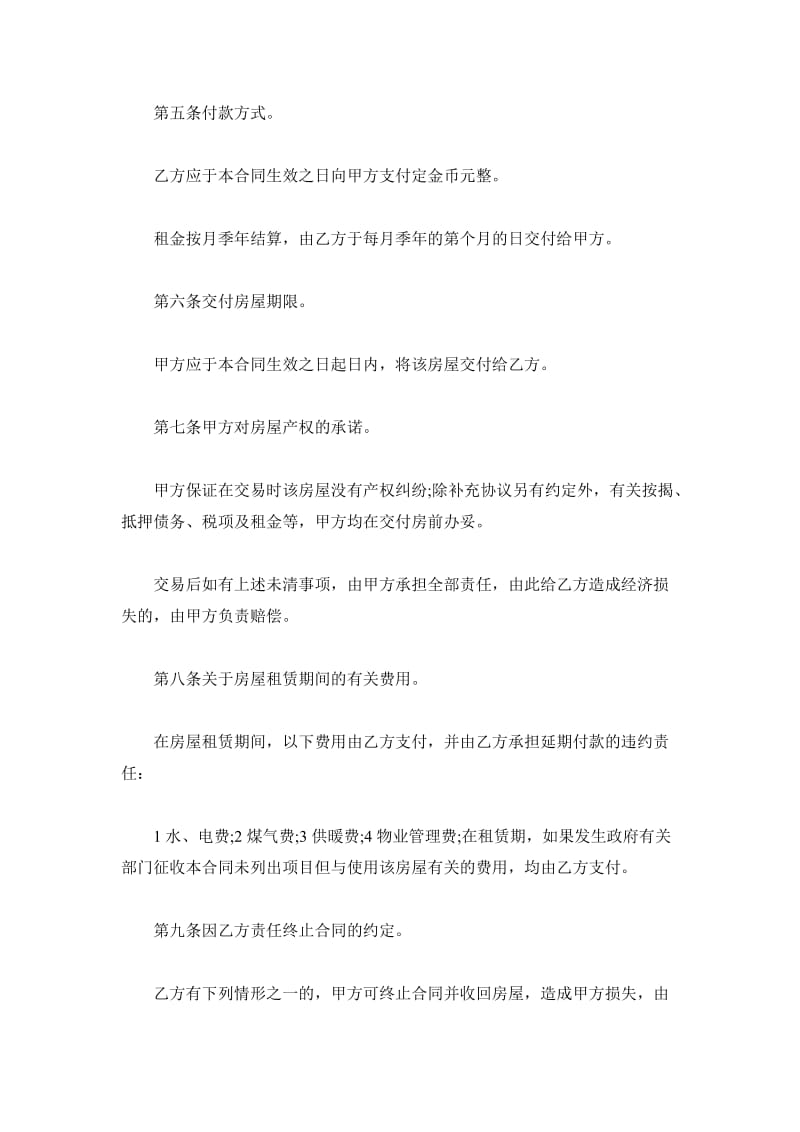 办公租房协议书范本_第3页