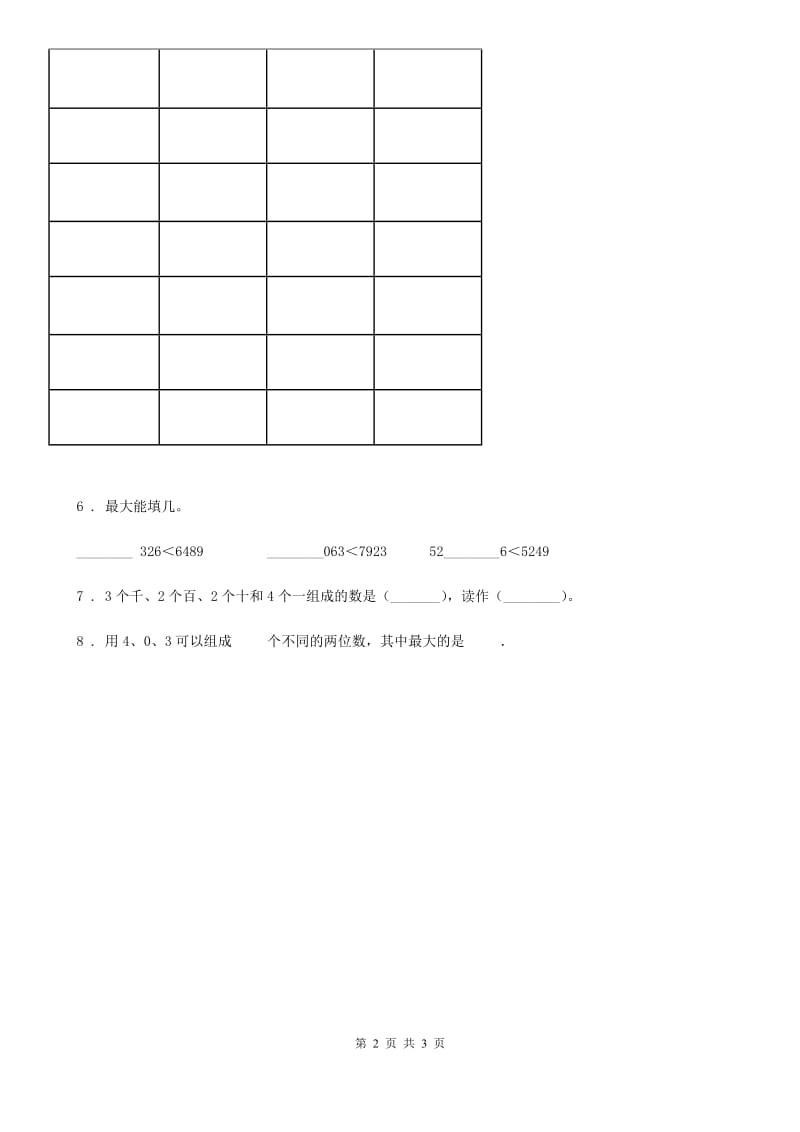 西师大版数学二年级下册第一单元《万以内数的认识》单元测试卷_第2页