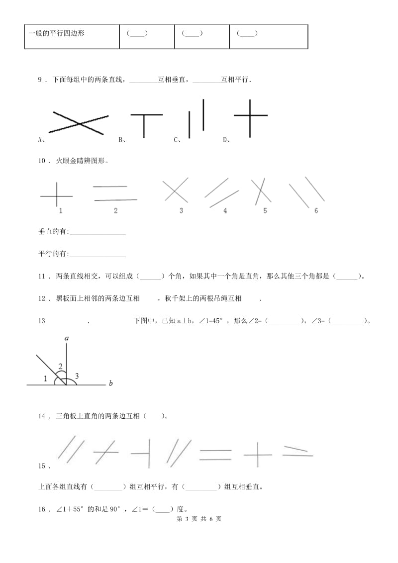 2019年人教版数学四年级上册第五单元《平行四边形和梯形》单元测试卷（I）卷（模拟）_第3页