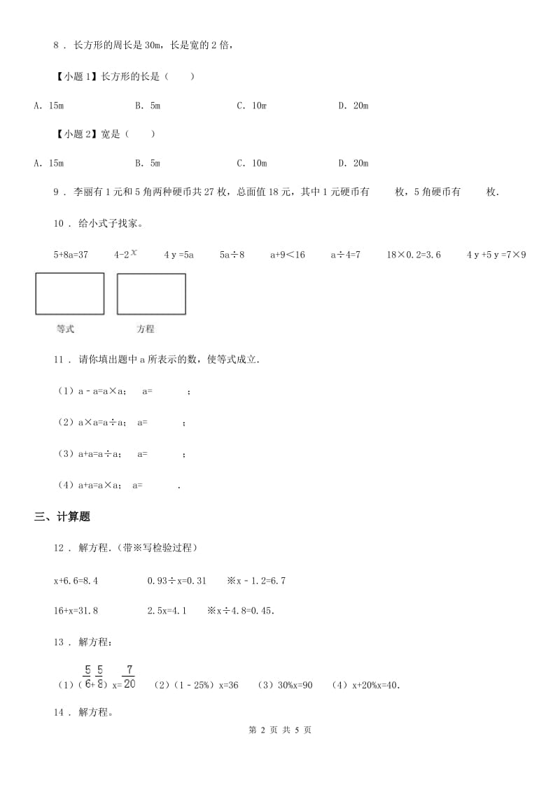 重庆市2020版数学五年级下册第一单元《简易方程》单元测试卷C卷_第2页