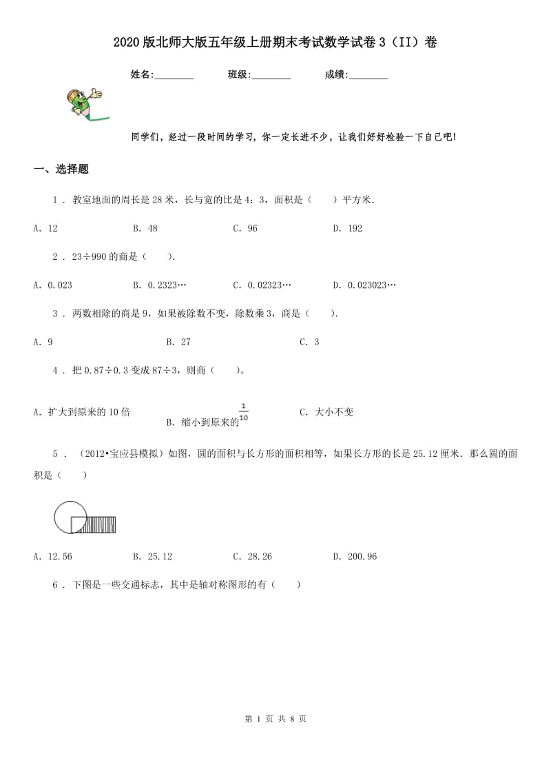 2020版北师大版五年级上册期末考试数学试卷3（II）卷_第1页