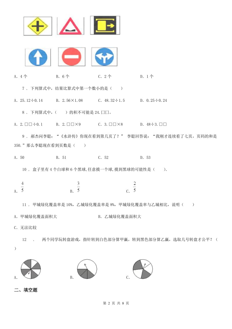 2020版北师大版五年级上册期末考试数学试卷3（II）卷_第2页