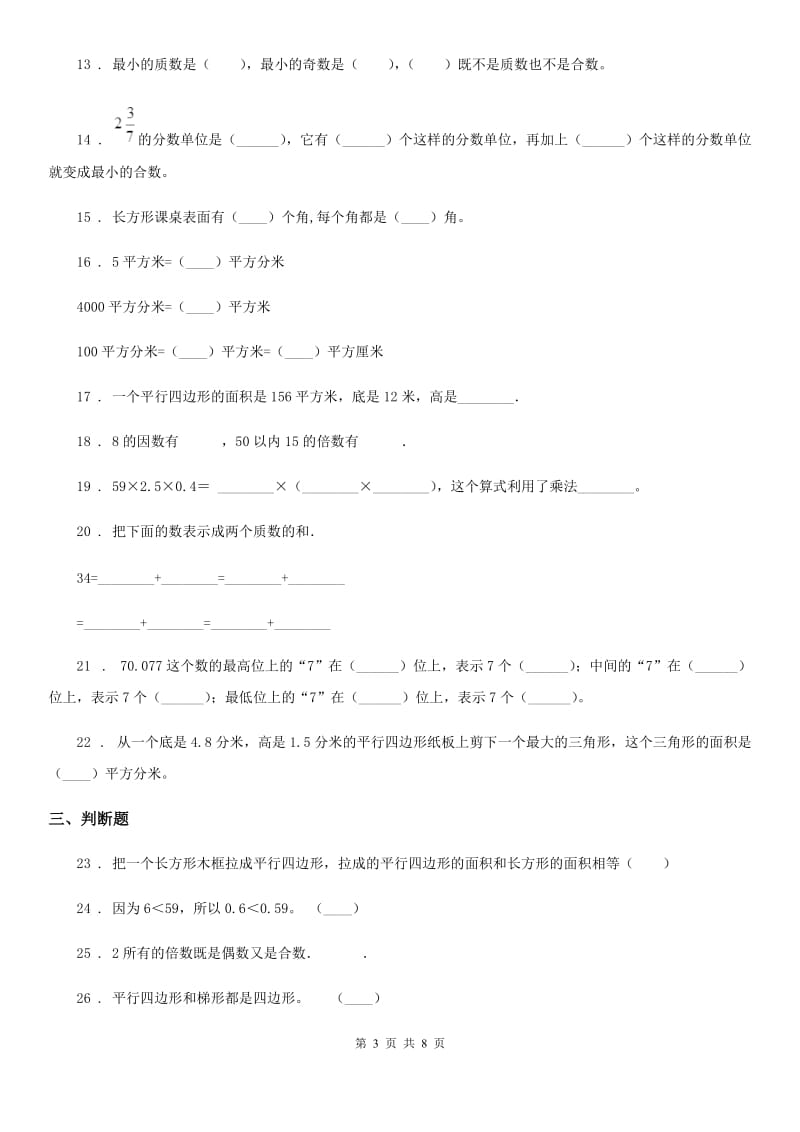 2020版北师大版五年级上册期末考试数学试卷3（II）卷_第3页