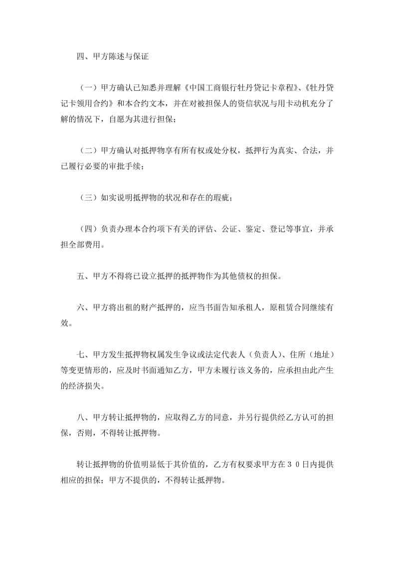 牡丹贷记卡抵押合约_第3页