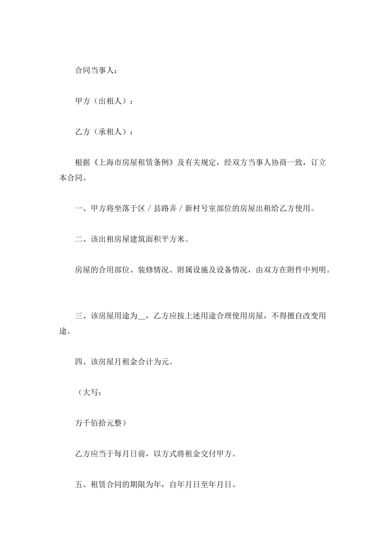 上海市公有非居住房屋租赁合同_第2页