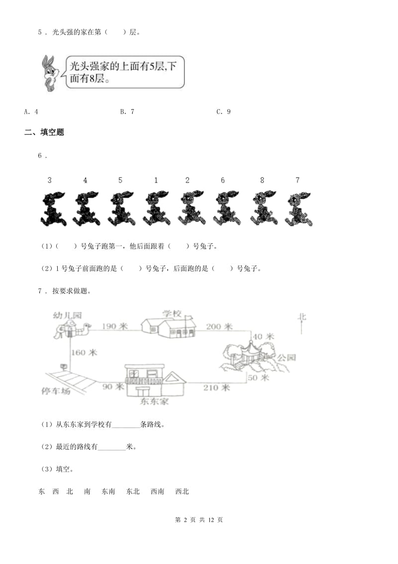 2019版人教版一年级上册期末考试数学试卷D卷(模拟)_第2页