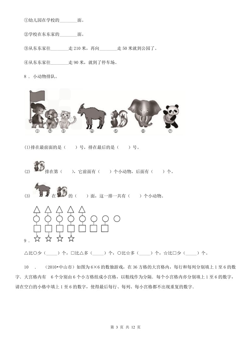 2019版人教版一年级上册期末考试数学试卷D卷(模拟)_第3页