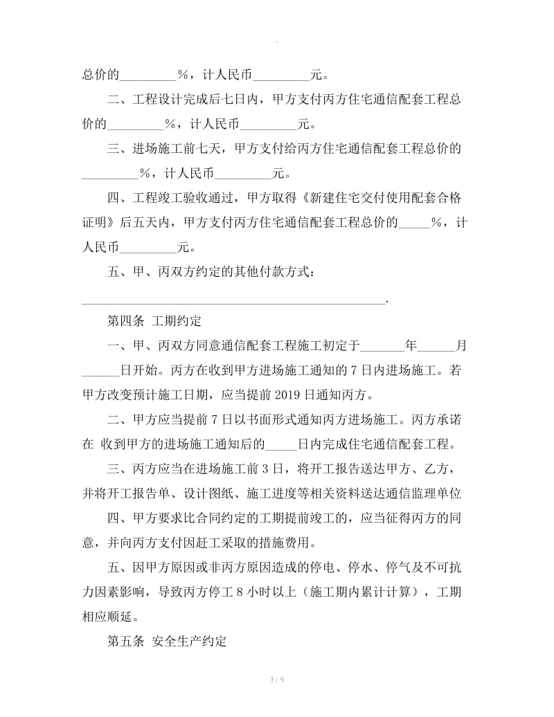 上海市新建住宅通信配套合同_第3页