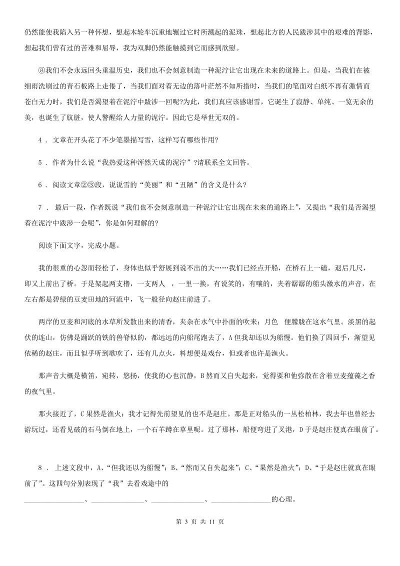 人教版2019-2020年度七年级上学期期中语文试题D卷（模拟）_第3页