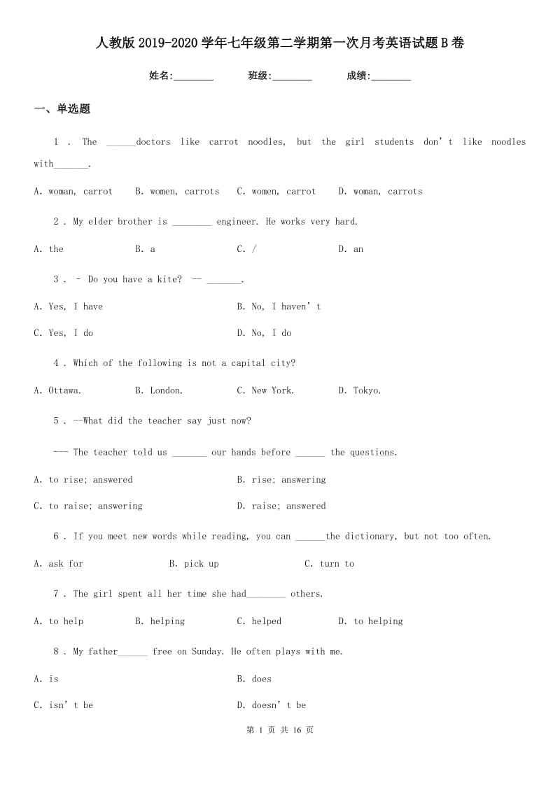 人教版2019-2020学年七年级第二学期第一次月考英语试题B卷_第1页