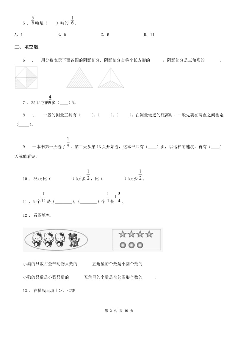 2019-2020年度人教版六年级上册期中测试数学试卷A卷（模拟）_第2页