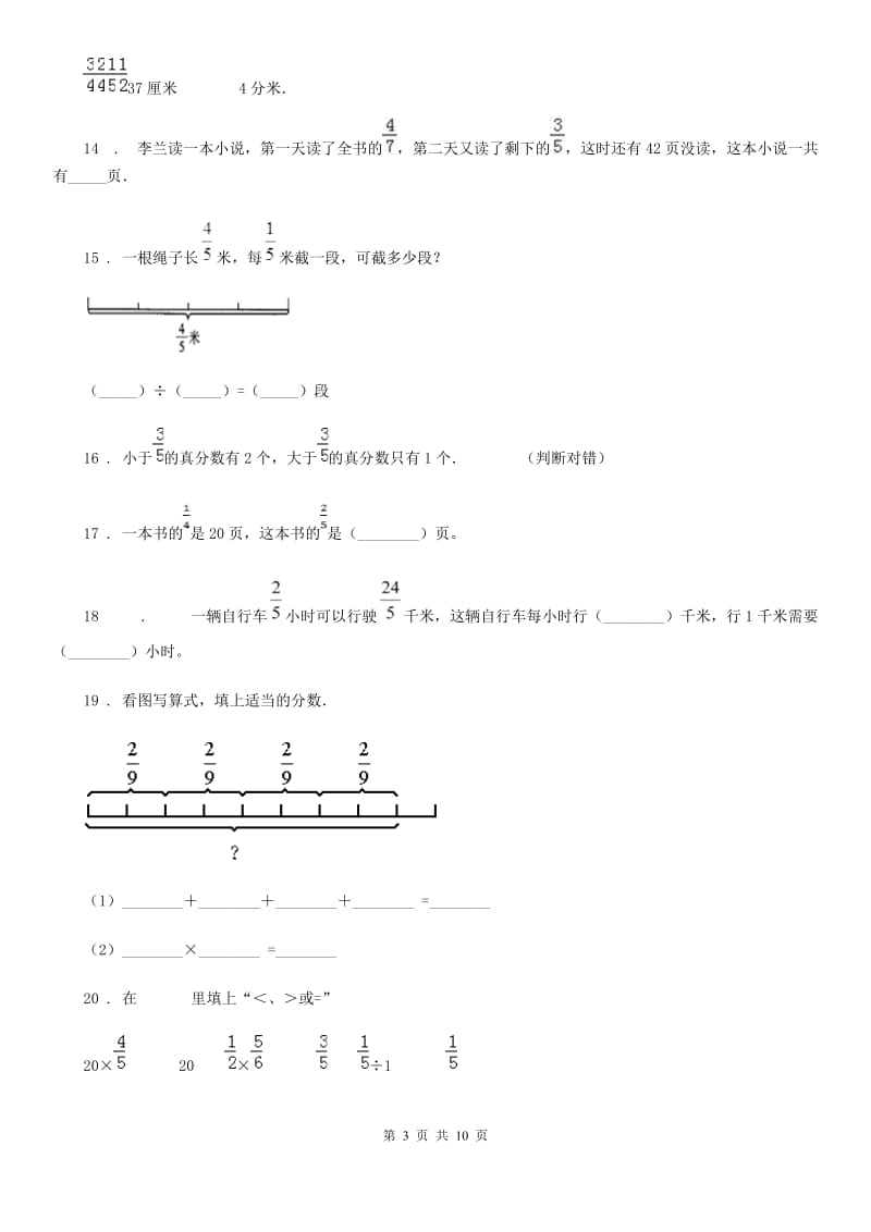 2019-2020年度人教版六年级上册期中测试数学试卷A卷（模拟）_第3页