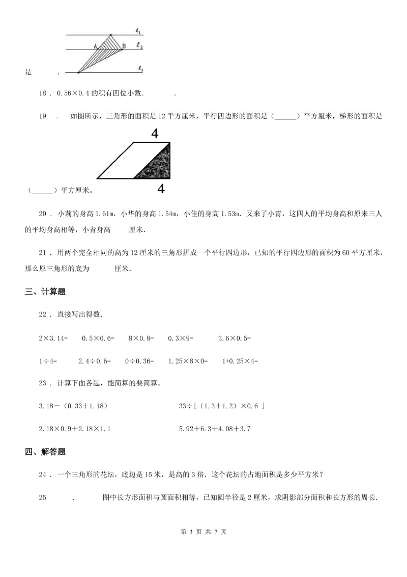 2020年（春秋版）苏教版五年级上册期末真题测试数学试卷（一）A卷_第3页