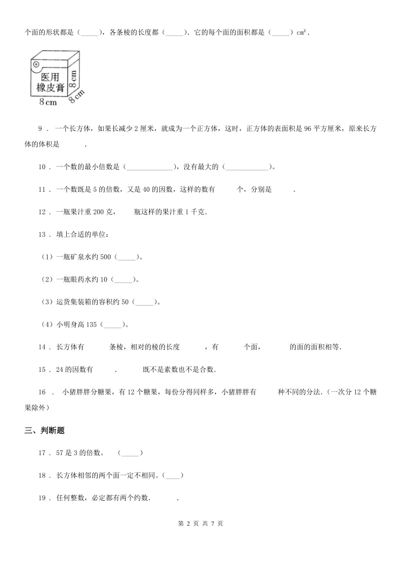 人教版五年级下册3月月考数学试卷5_第2页