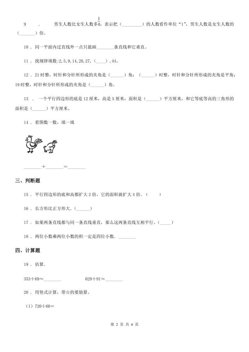 2019-2020年度人教版四年级上册期末考试数学试卷（I）卷（测试）_第2页