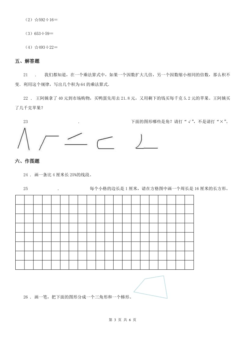 2019-2020年度人教版四年级上册期末考试数学试卷（I）卷（测试）_第3页