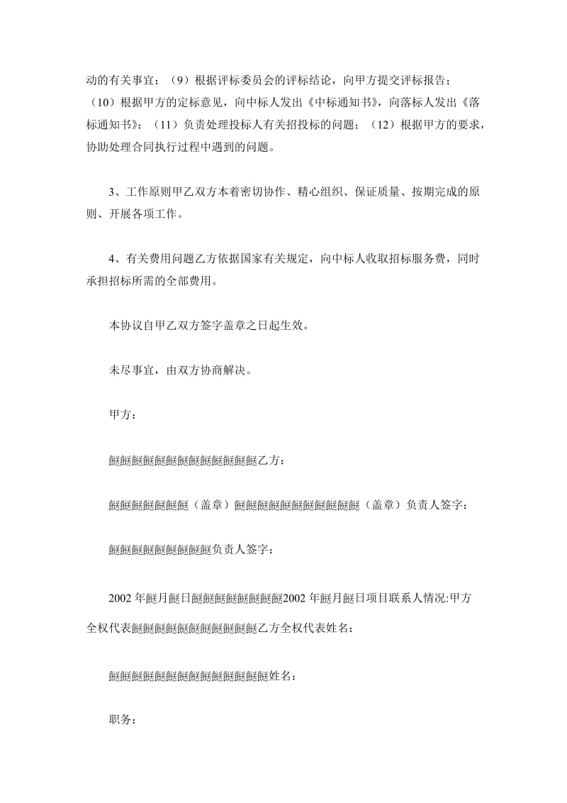 招标委托协议书_第3页