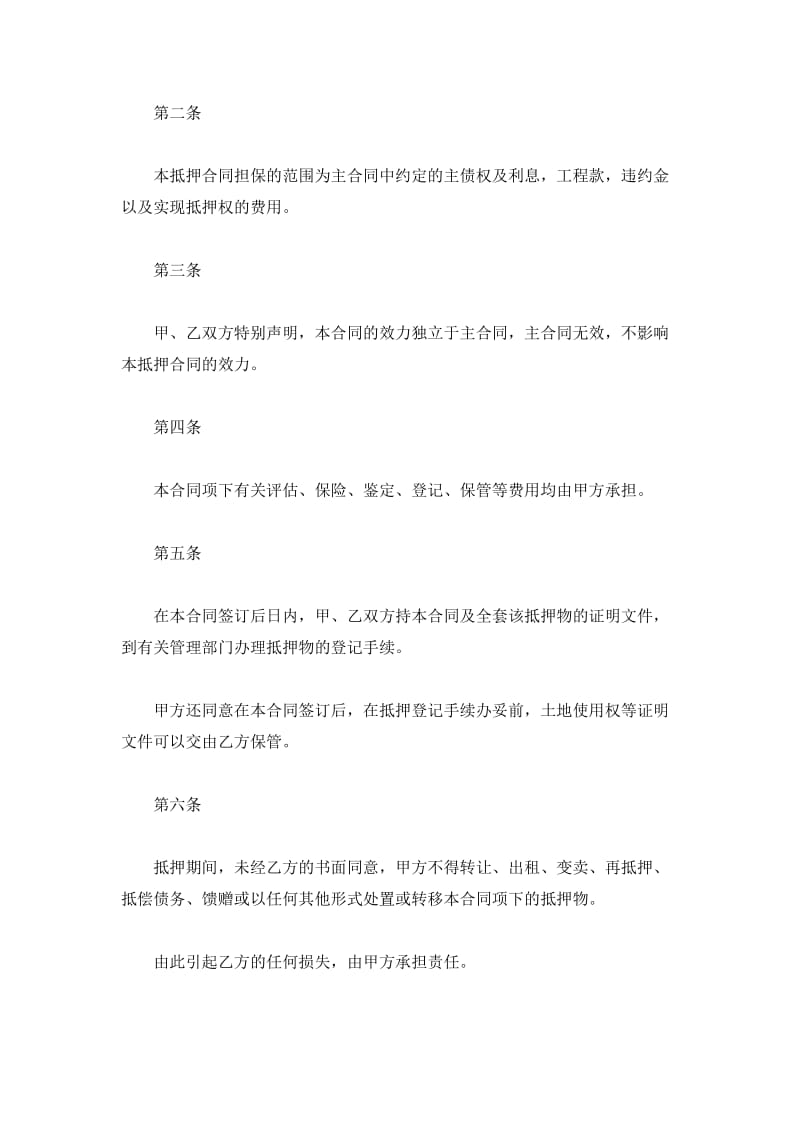 房产抵押担保合同_第3页