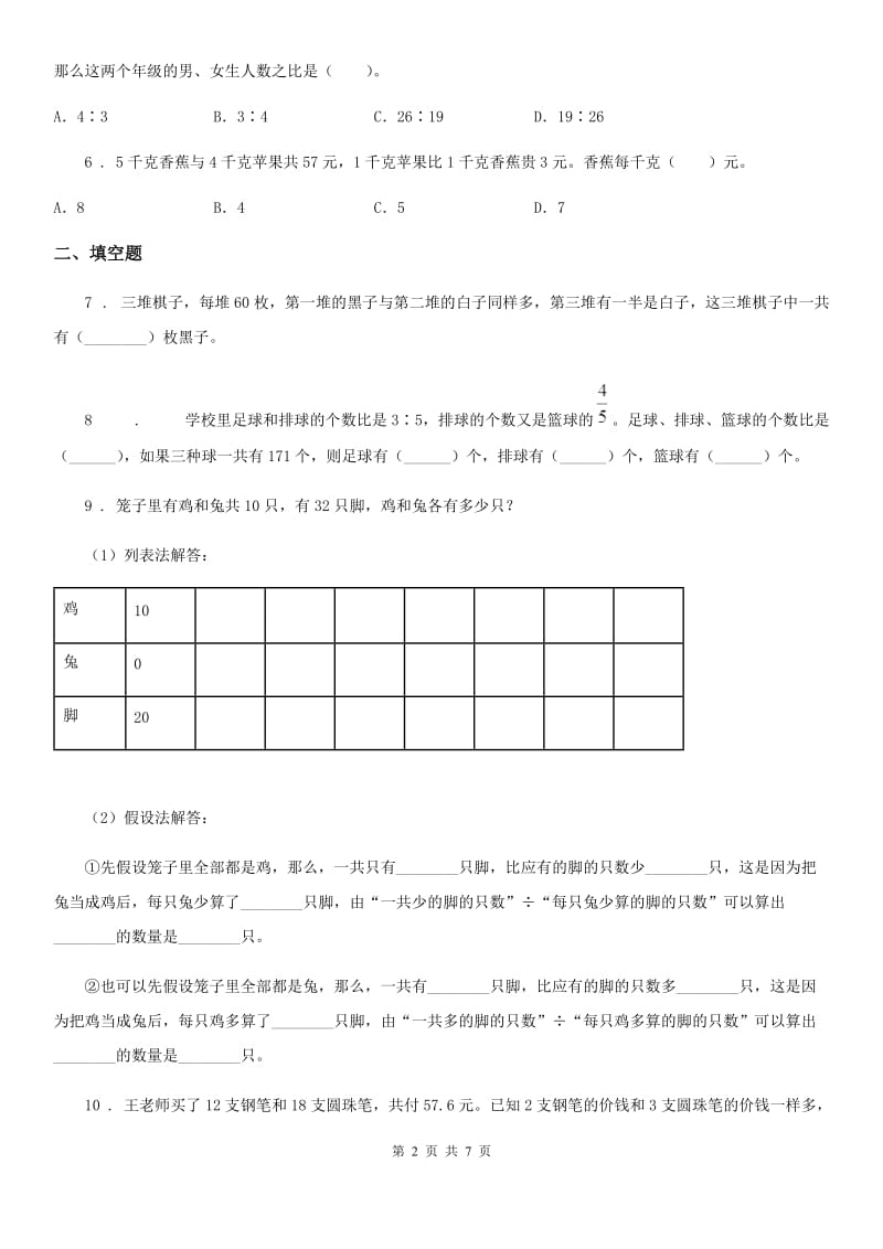 2020年苏教版数学六年级下册第三单元《解决问题的策略》单元测试卷（I）卷_第2页