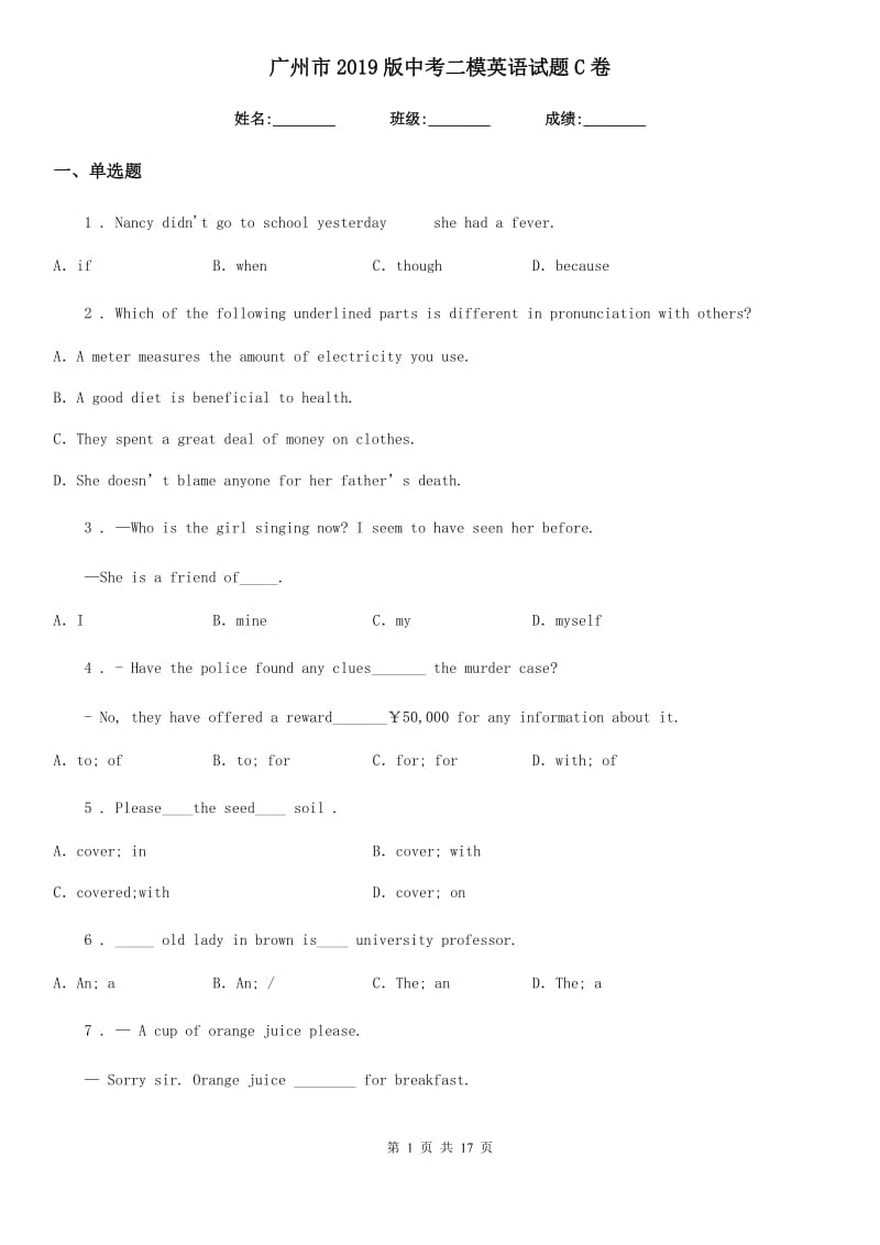 广州市2019版中考二模英语试题C卷_第1页