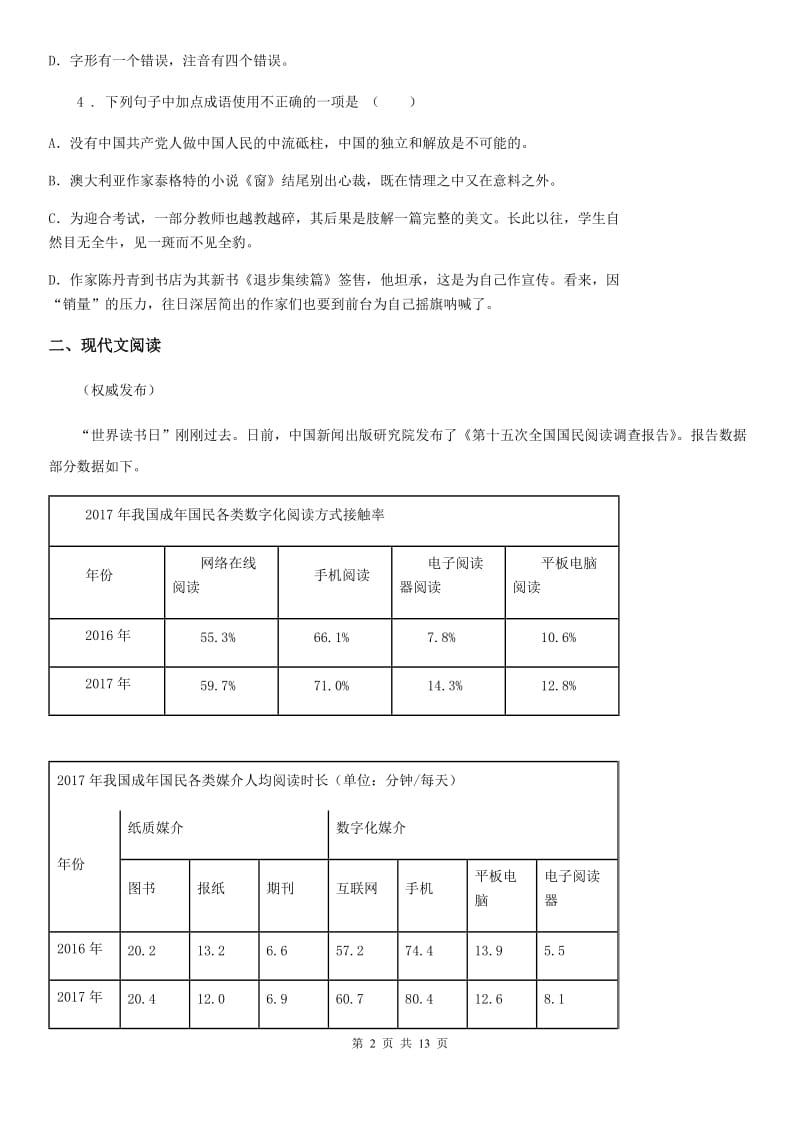 人教版2019-2020年度七年级上学期期末考试语文试题A卷_第2页