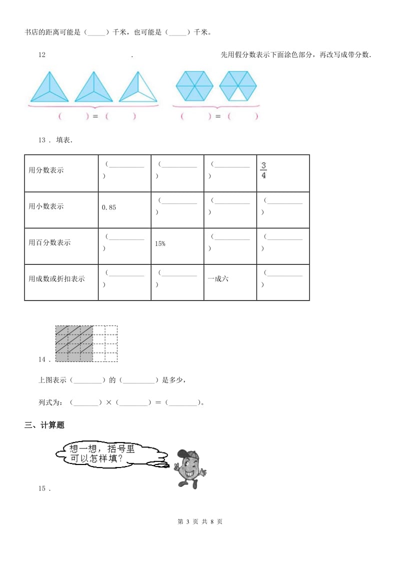 青海省2020年（春秋版）数学五年级下册第一单元《分数加减法》单元测试卷（II）卷_第3页