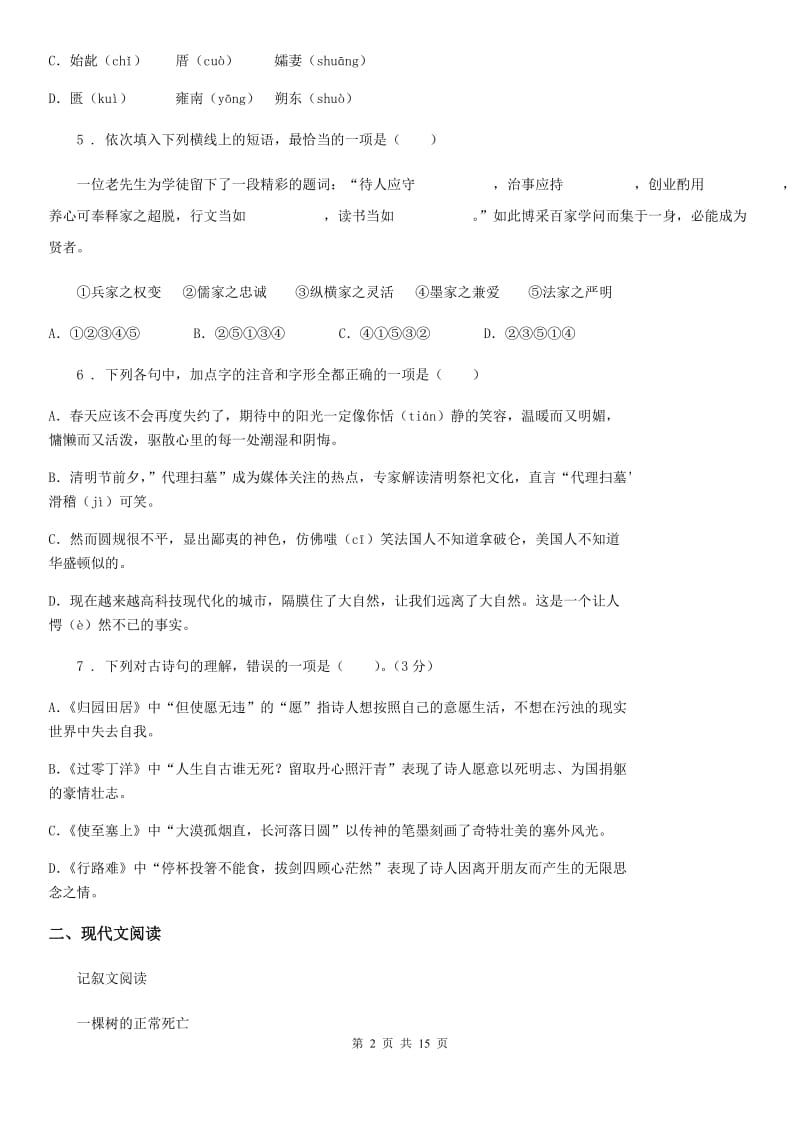 南京市2019年八年级上学期期中语文试题A卷_第2页