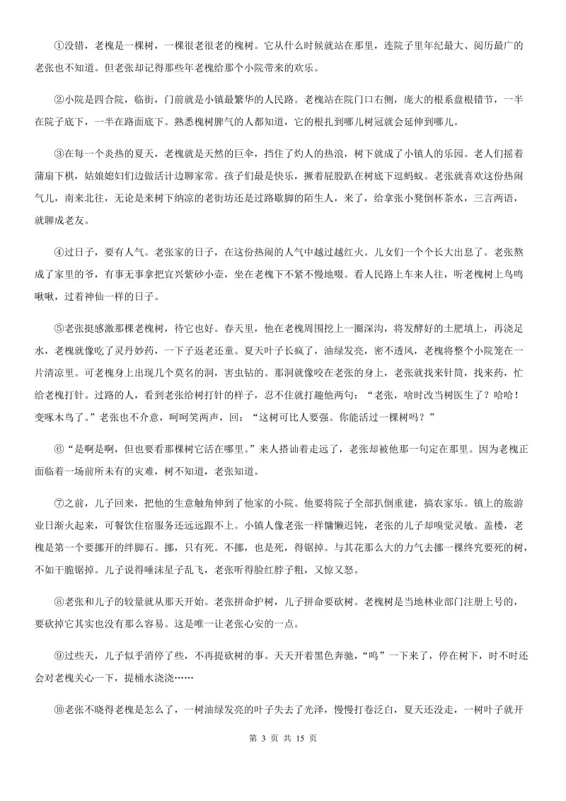 南京市2019年八年级上学期期中语文试题A卷_第3页