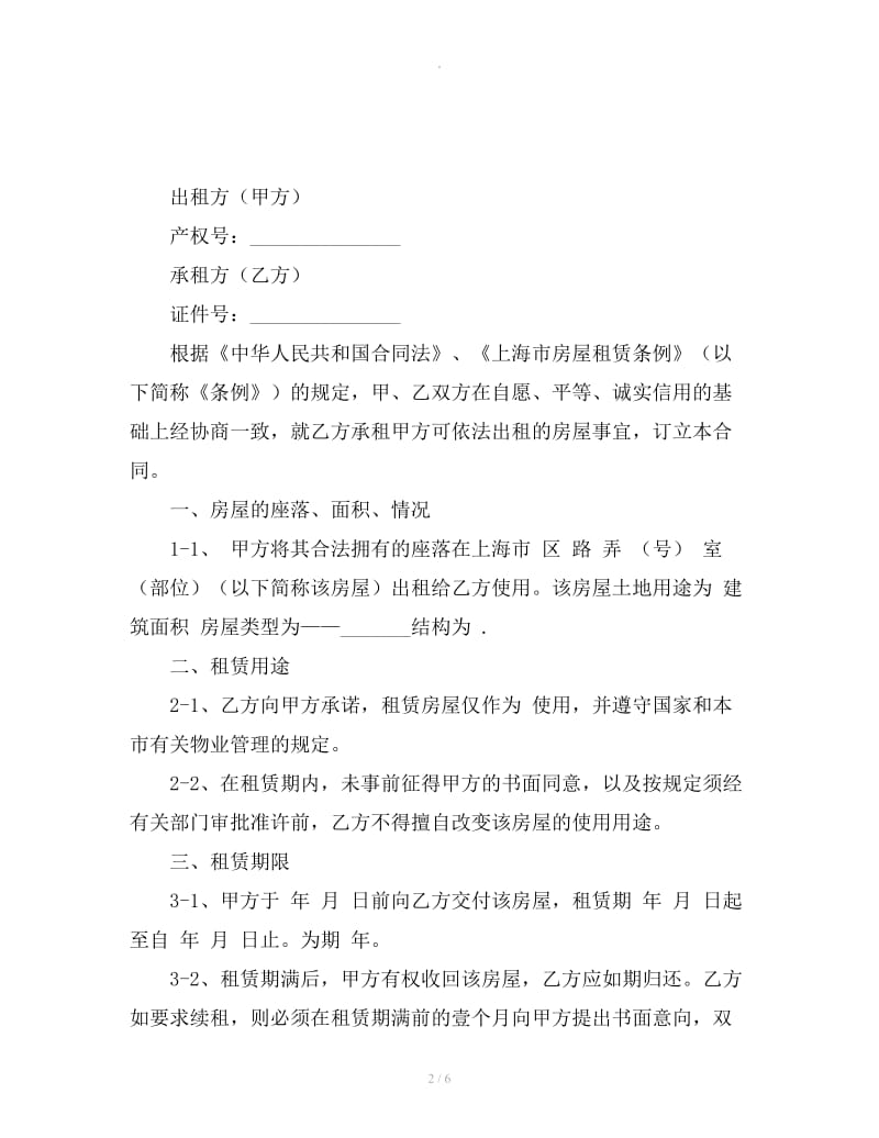 上海市房屋租赁合同样本_第2页