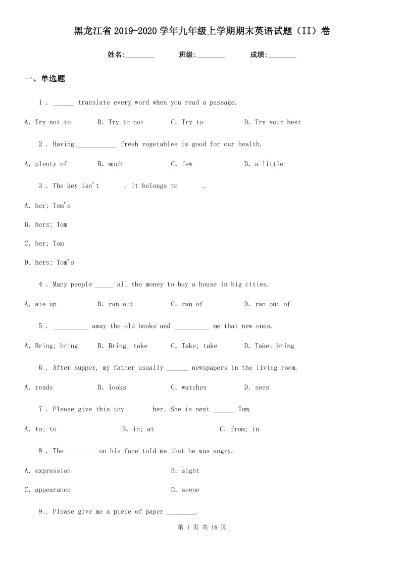黑龙江省2019-2020学年九年级上学期期末英语试题（II）卷_第1页