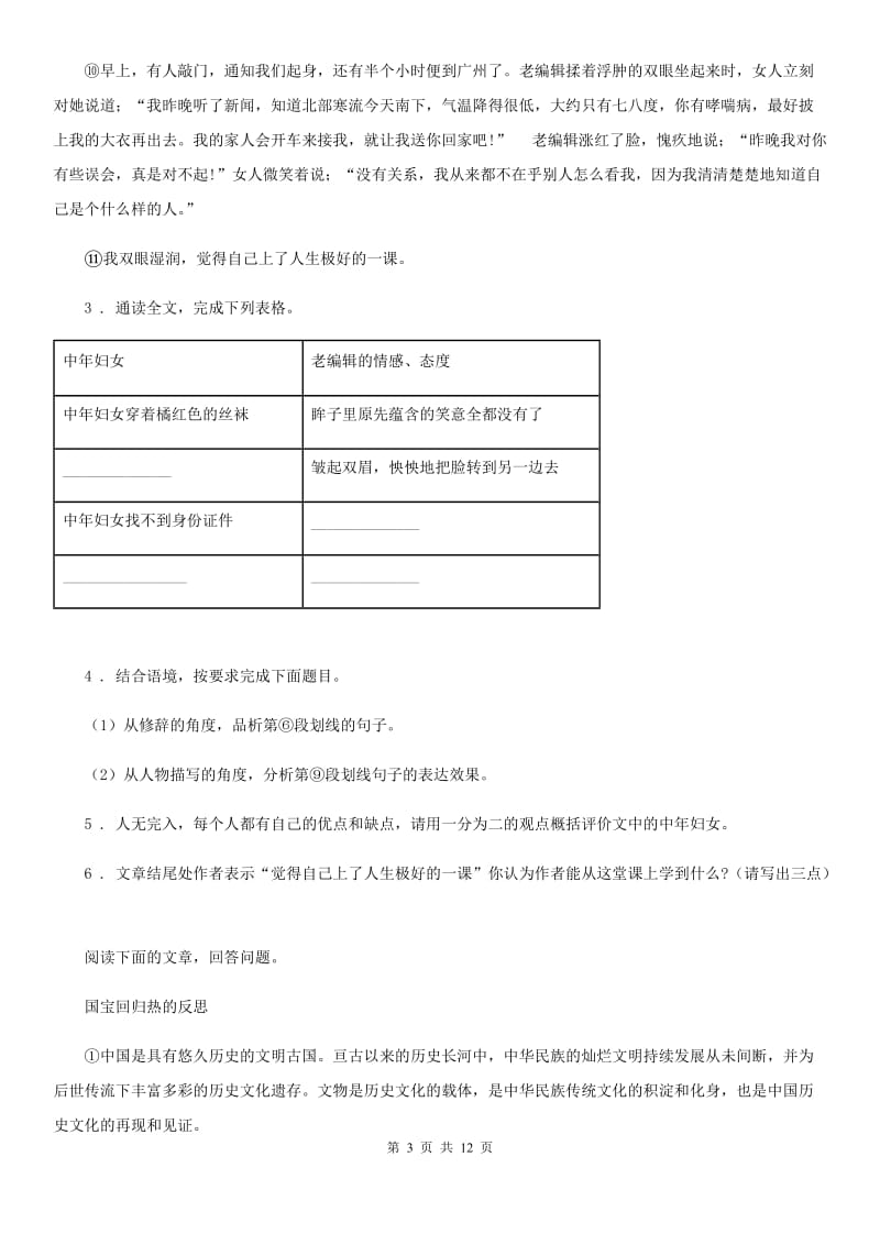 河北省2019年九年级上学期期末语文试题D卷（模拟）_第3页