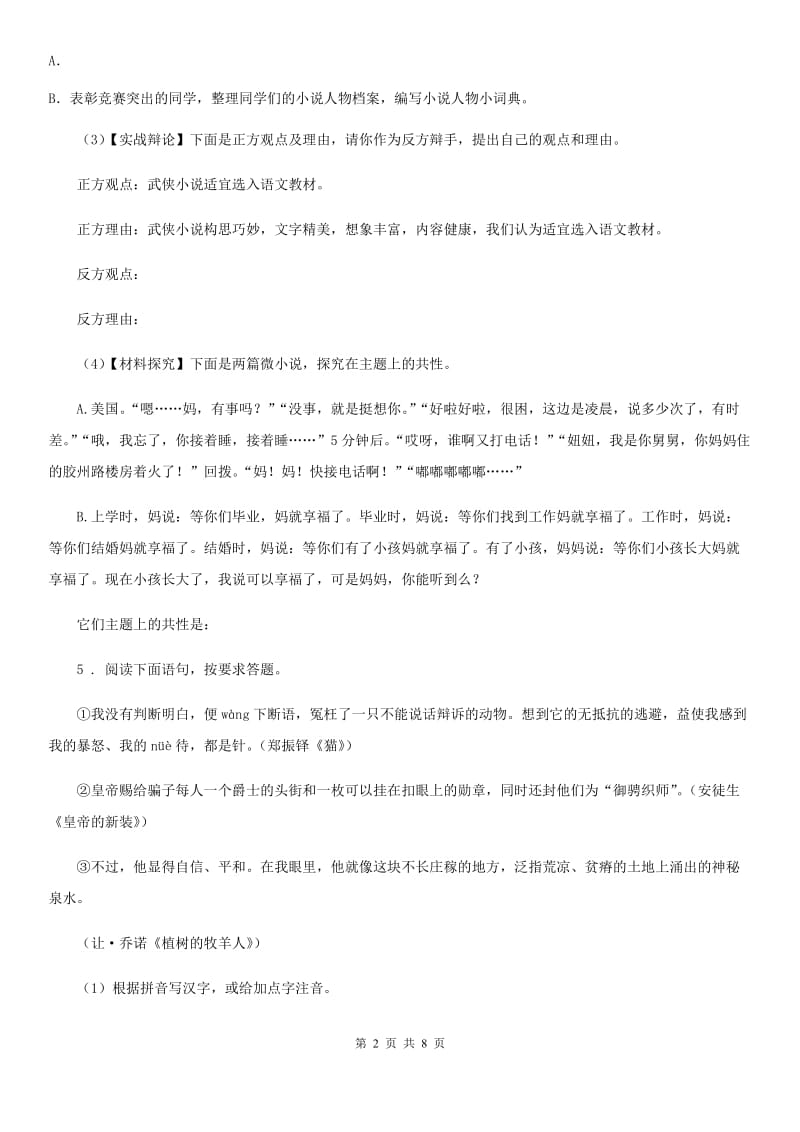 陕西省八年级语文下册期末复习 专题训练五 语言综合运用_第2页