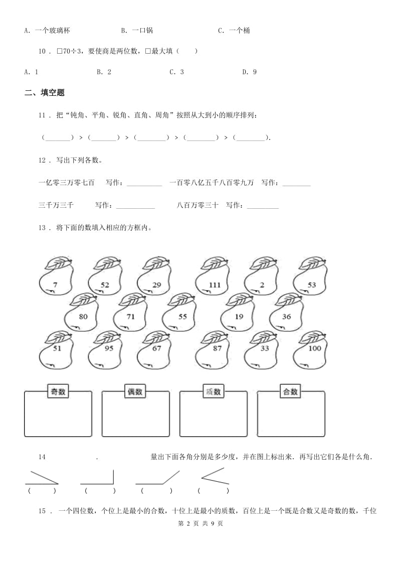 2020版冀教版四年级上册期末考试数学试卷1C卷_第2页