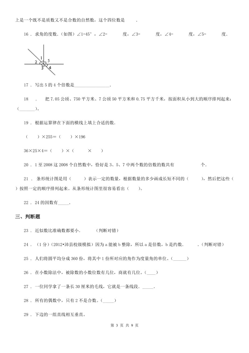 2020版冀教版四年级上册期末考试数学试卷1C卷_第3页