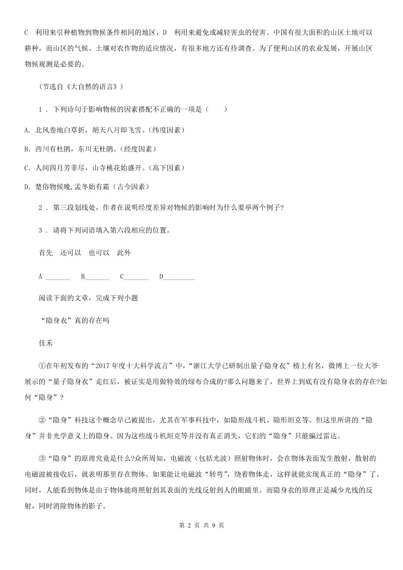 人教版九年级下学期五校联考（四）语文试卷_第2页