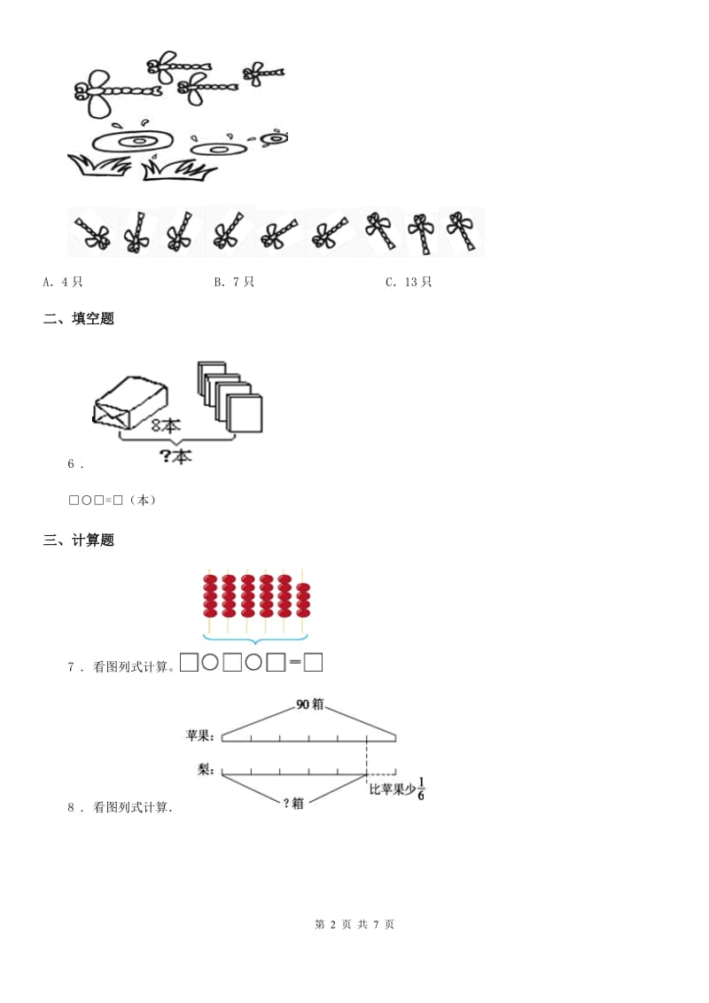 人教版数学一年级上册《解决问题》专项训练卷_第2页