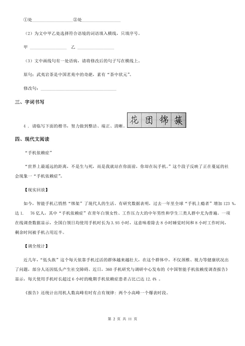 吉林省八年级上学期期末语文试题（II）卷_第2页