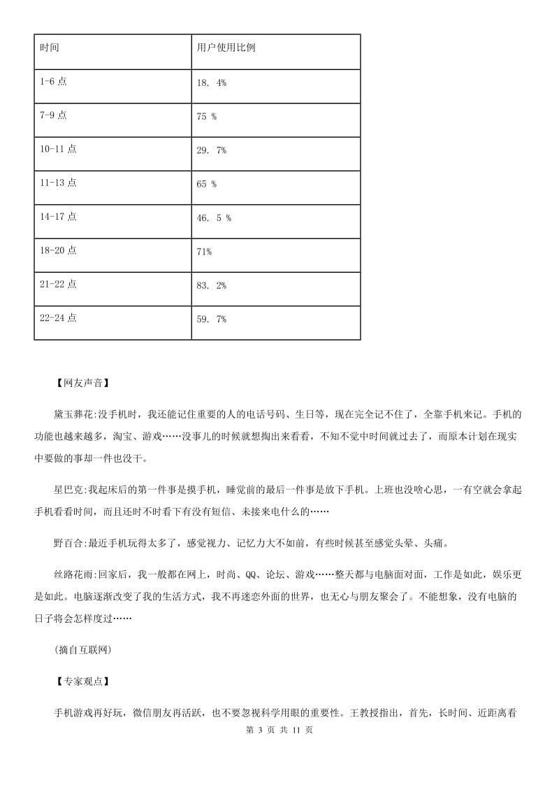 吉林省八年级上学期期末语文试题（II）卷_第3页